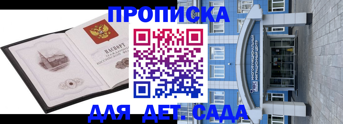 прописка поиск в Первомайске