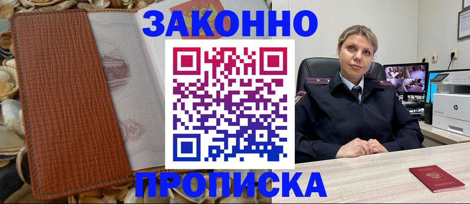 прописка штамп в Первомайске