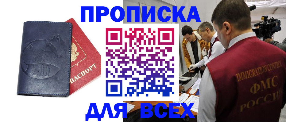 временная регистрация 2025 в Первомайске